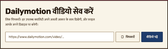 डाउनलोडर का लिंक वाला खाना, जिसमें Dailymotion का पता टाइप किया जा रहा है।
