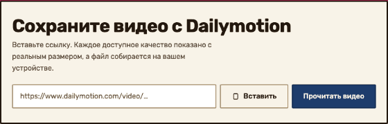 Поле для ссылки в загрузчике: в него вводится адрес с Dailymotion.