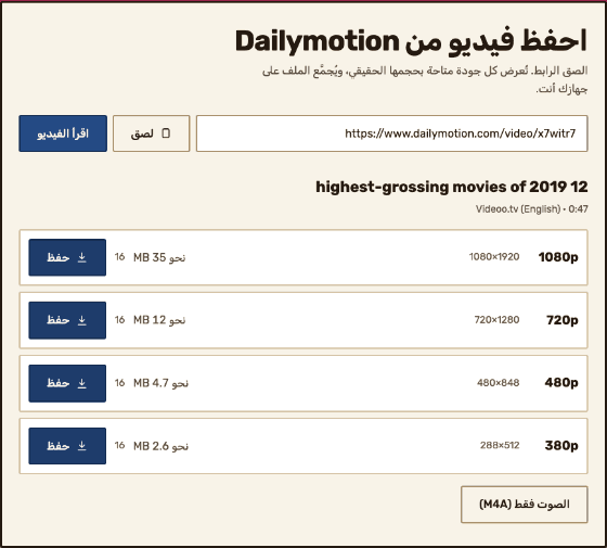 لوحة النتائج تعرض كل جودة — 1080p و720p و480p و380p — مع أبعادها الحقيقية بالبكسل وحجمها التقديري وعدد مقاطعها وزر حفظ.