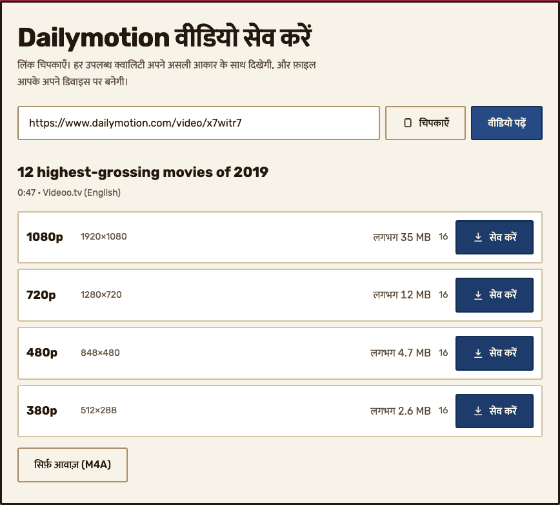 नतीजों का पैनल, जिसमें हर क्वालिटी — 1080p, 720p, 480p और 380p — अपने असली पिक्सेल आकार, अनुमानित फ़ाइल आकार, टुकड़ों की संख्या और सेव करने के बटन के साथ दिखती है।
