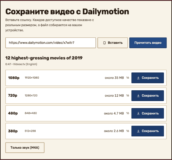 Панель результатов со списком всех качеств — 1080p, 720p, 480p и 380p — у каждого показаны реальный размер в пикселях, примерный вес файла, число кусков и кнопка «Сохранить».
