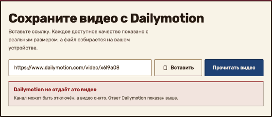 Панель инструмента после того, как ссылку прочитали и отклонили: там, где был бы список качеств, сообщение называет причину, по которой Dailymotion отказал в этом видео.